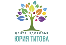 Центр здоровья Юрия Титова